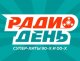 Радио День