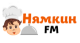 Нямкин FM