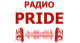 Радио Pride