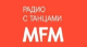 MFM Станция | Радио с танцами 