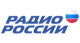 Радио России