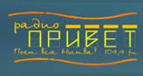 Радио привет. Приветы на радио. Слушать радио привет. Оригинальный привет на радио. Радио привет Нытва.